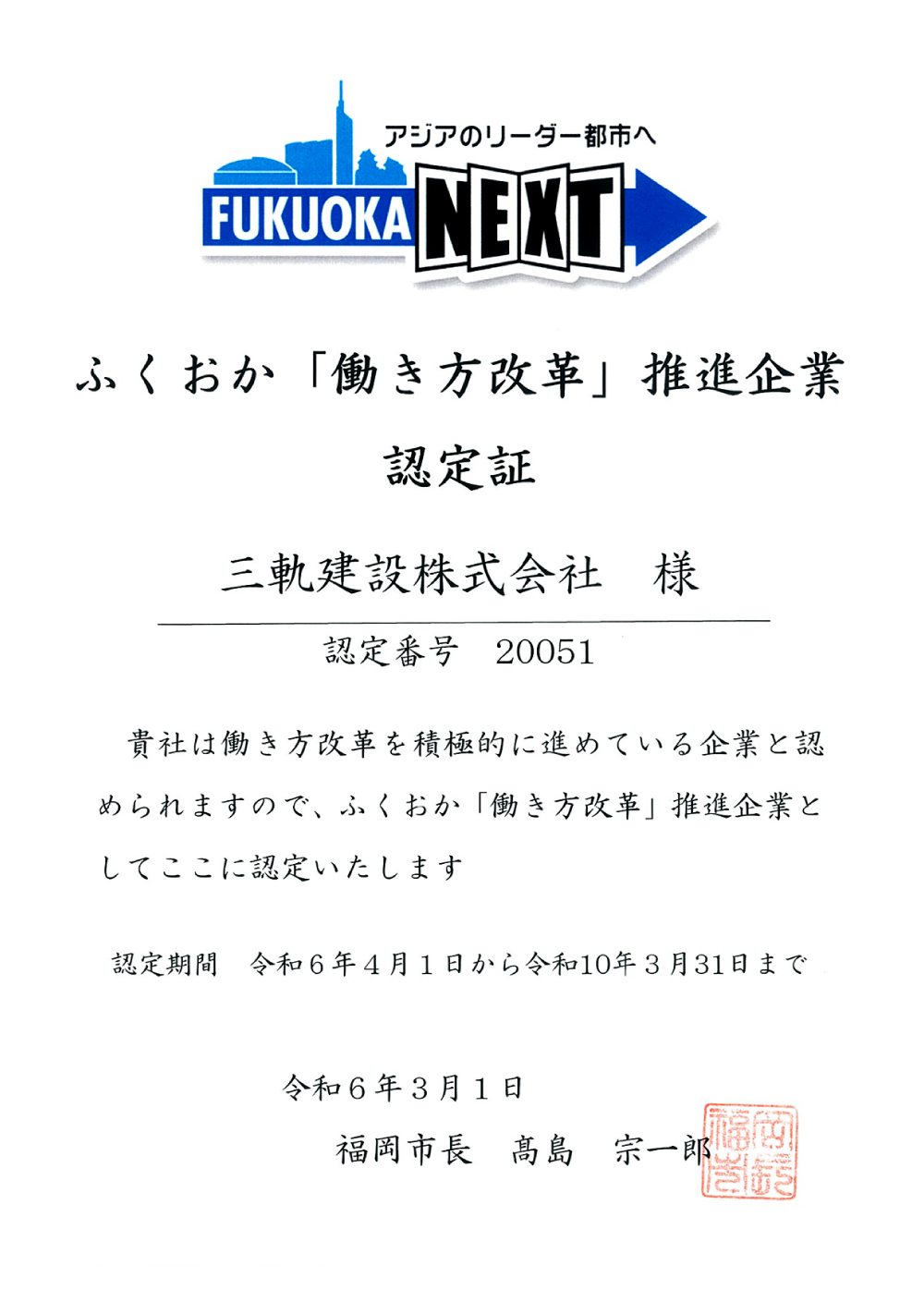 ふくおか「働き方改革」推進企業