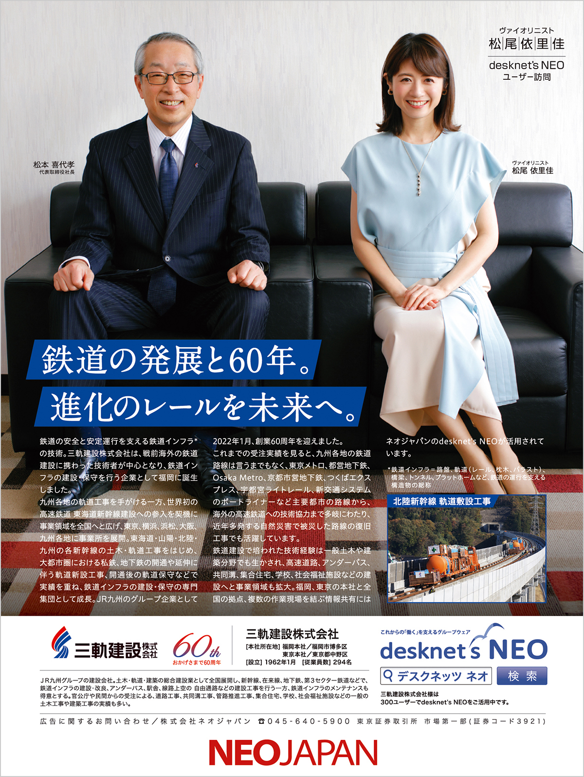 NEO JAPAN様の広告で弊社が紹介され、JAL機内誌「SKYWORD」と「AERA」に弊社社長が登場！