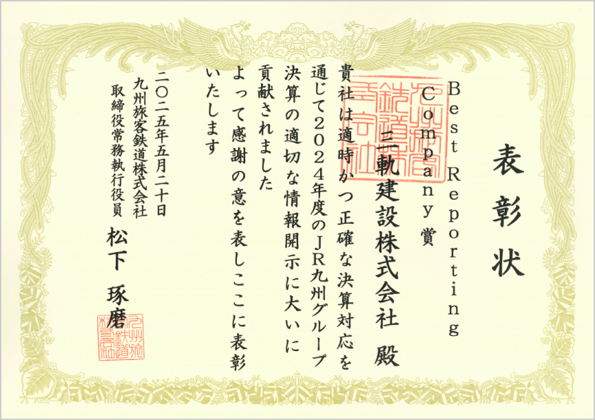 Best Reporting Company賞