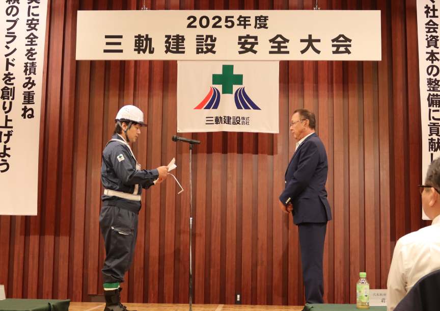 2025年度安全大会を開催しました。