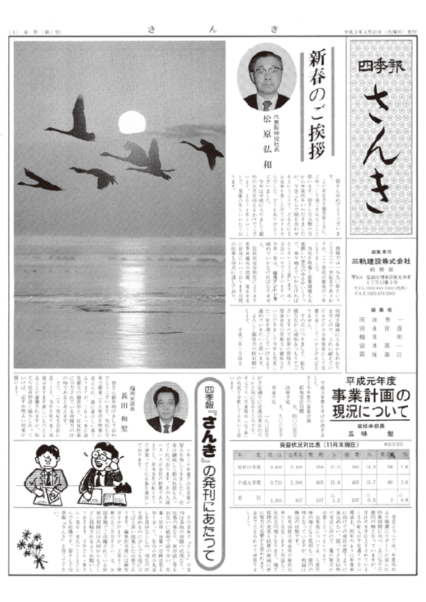 社内報「さんき」が第100号を迎えました！
