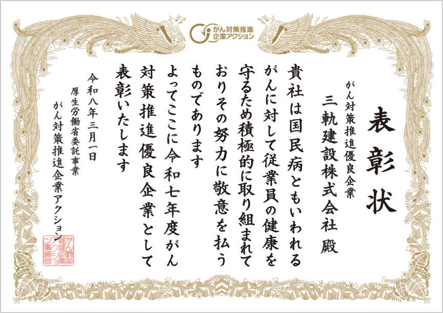 令和7年度がん対策推進優良企業表彰